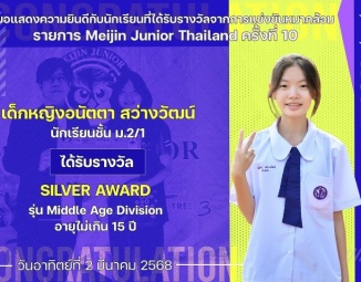 <strong>Read more about</strong><br />ขอแสดงความยินดีกับนักเรียนที่ได้รับรางวัลจากการแข่งขันหมากล้อม Meijin Junior Thailand ครั้งที่ 10 ขอแสดงความยินดีกับนักเรียนที่ได้รับรางวัลจากการแข่งขันหมากล้อม Meijin Junior Thailand ครั้งที่ 10